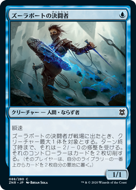 [088]【JP】【FOIL】ズーラポートの決闘者/Zulaport Duelist【ZNR】[C][青]