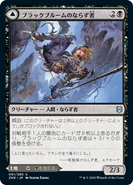 [091]【JP】【FOIL】ブラックブルームのならず者/Blackbloom Rogue【ZNR】[U][黒]