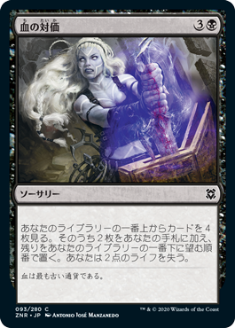 [093]【JP】【FOIL】血の対価/Blood Price【ZNR】[C][黒]