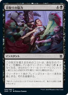 [096]【JP】【FOIL】命取りの協力/Deadly Alliance【ZNR】[C][黒]