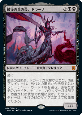 [098]【JP】【FOIL】最後の血の長、ドラーナ/Drana, the Last Bloodchief【ZNR】[M][黒]
