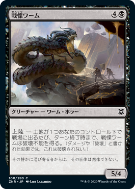 [100]【JP】【FOIL】戦慄ワーム/Dreadwurm【ZNR】[C][黒]