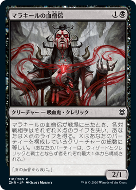 [110]【JP】【FOIL】マラキールの血僧侶/Malakir Blood-Priest【ZNR】[C][黒]