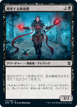 [112]【JP】【FOIL】略奪する破戒僧/Marauding Blight-Priest【ZNR】[C][黒]