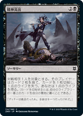 [114]【JP】【FOIL】精神流出/Mind Drain【ZNR】[C][黒]