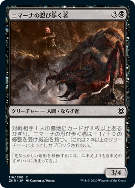 [116]【JP】【FOIL】ニマーナの忍び歩く者/Nimana Skitter-Sneak【ZNR】[C][黒]