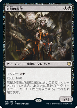 [118]【JP】【FOIL】忘却の虚僧/Nullpriest of Oblivion【ZNR】[R][黒]