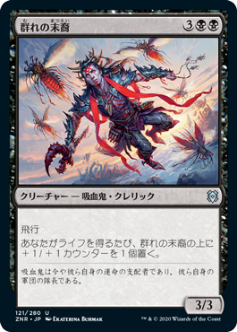 [121]【JP】【FOIL】群れの末裔/Scion of the Swarm【ZNR】[U][黒]