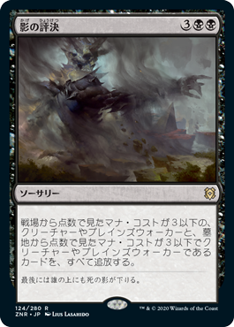 [124]【JP】【FOIL】影の評決/Shadows' Verdict【ZNR】[R][黒]