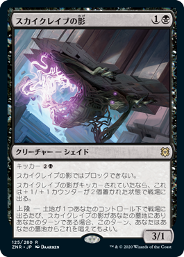 [125]【JP】【FOIL】スカイクレイブの影/Skyclave Shade【ZNR】[R][黒]