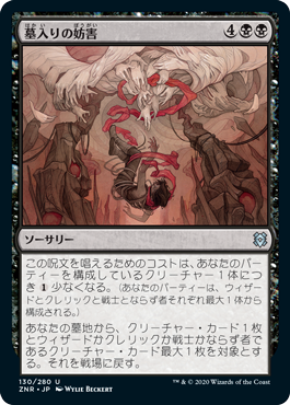 [130]【JP】【FOIL】墓入りの妨害/Thwart the Grave【ZNR】[U][黒]