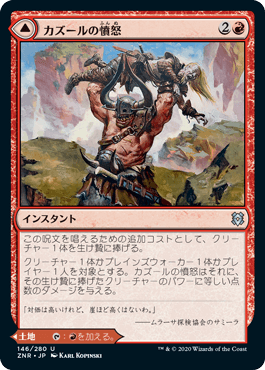 [146]【JP】【FOIL】カズールの憤怒/Kazuul's Fury【ZNR】[U][赤]