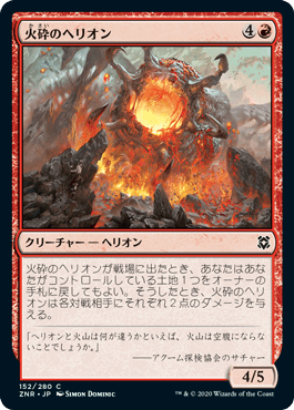 [152]【JP】【FOIL】火砕のヘリオン/Pyroclastic Hellion【ZNR】[C][赤]