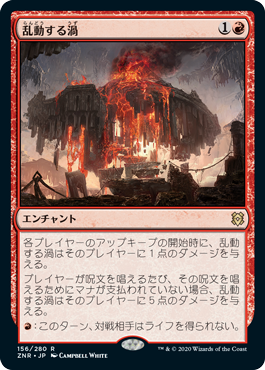 [156]【JP】【FOIL】乱動する渦/Roiling Vortex【ZNR】[R][赤]