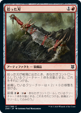 [157]【JP】【FOIL】拾った刃/Scavenged Blade【ZNR】[C][赤]