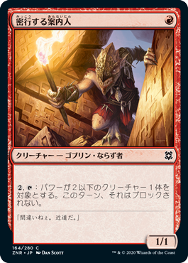[164]【JP】【FOIL】密行する案内人/Sneaking Guide【ZNR】[C][赤]