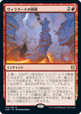 [175]【JP】【FOIL】ヴァラクートの探検/Valakut Exploration【ZNR】[R][赤]