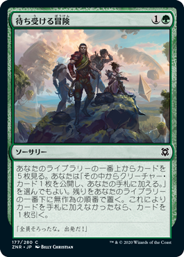 [177]【JP】【FOIL】待ち受ける冒険/Adventure Awaits【ZNR】[C][緑]