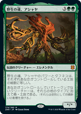 [179]【JP】【FOIL】野生の魂、アシャヤ/Ashaya, Soul of the Wild【ZNR】[M][緑]
