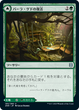 [180]【JP】【FOIL】バーラ・ゲドの復活/Bala Ged Recovery【ZNR】[U][緑]