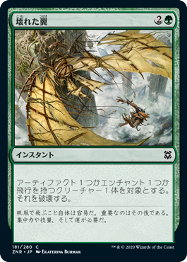 [181]【JP】【FOIL】壊れた翼/Broken Wings【ZNR】[C][緑]