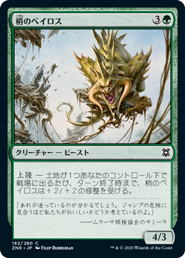 [182]【JP】【FOIL】梢のベイロス/Canopy Baloth【ZNR】[C][緑]