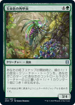 [187]【JP】【FOIL】玉虫色の角甲虫/Iridescent Hornbeetle【ZNR】[U][緑]
