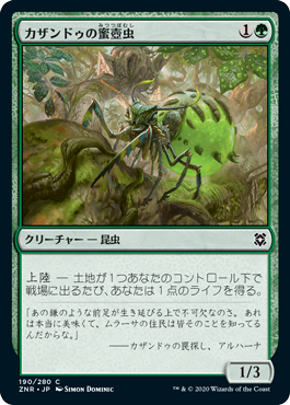 [190]【JP】【FOIL】カザンドゥの蜜壺虫/Kazandu Nectarpot【ZNR】[C][緑]