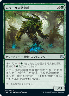 [196]【JP】【FOIL】ムラーサの発芽種/Murasa Sproutling【ZNR】[U][緑]