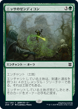 [197]【JP】【FOIL】ニッサのゼンディコン/Nissa's Zendikon【ZNR】[C][緑]