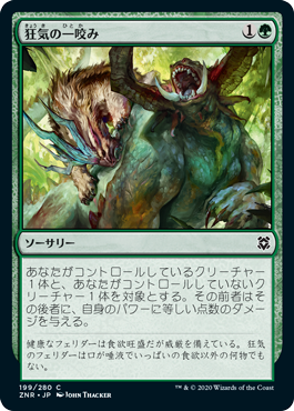 [199]【JP】【FOIL】狂気の一咬み/Rabid Bite【ZNR】[C][緑]