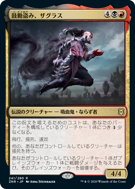[241]【JP】【FOIL】鼓動盗み、ザグラス/Zagras, Thief of Heartbeats【ZNR】[R][多色]