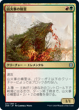 [221]【JP】【FOIL】山火事の精霊/Brushfire Elemental【ZNR】[U][多色]