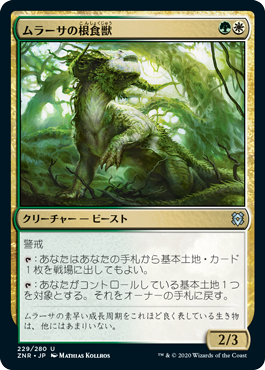 [229]【JP】【FOIL】ムラーサの根食獣/Murasa Rootgrazer【ZNR】[U][多色]