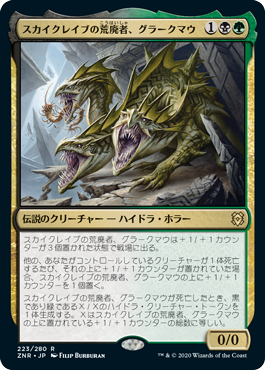 [223]【JP】【FOIL】スカイクレイブの荒廃者、グラークマウ/Grakmaw, Skyclave Ravager【ZNR】[R][多色]