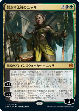 [231]【JP】【FOIL】影さす太枝のニッサ/Nissa of Shadowed Boughs【ZNR】[M][多色]