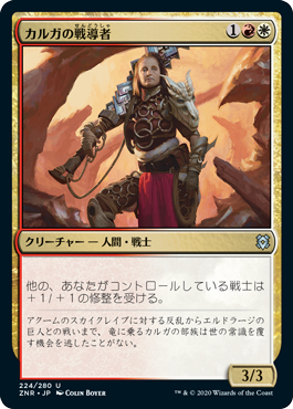 [224]【JP】【FOIL】カルガの戦導者/Kargan Warleader【ZNR】[U][多色]