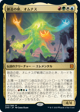[232]【JP】【FOIL】創造の座、オムナス/Omnath, Locus of Creation【ZNR】[M][多色]