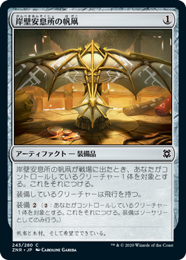 [243]【JP】【FOIL】岸壁安息所の帆凧/Cliffhaven Kitesail【ZNR】[C][茶]