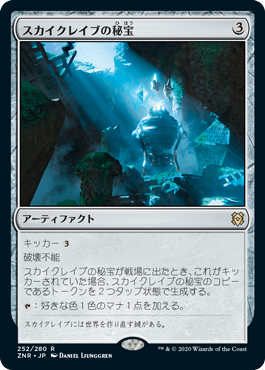 [252]【JP】【FOIL】スカイクレイブの秘宝/Skyclave Relic【ZNR】[R][茶]