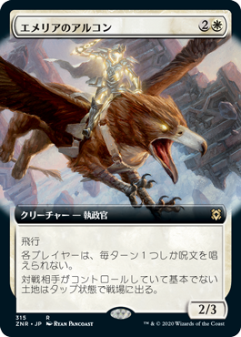 [315]【JP】■拡張アート■エメリアのアルコン/Archon of Emeria【ZNR】[R][白]