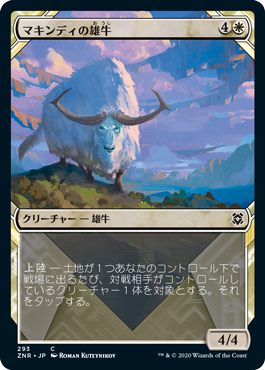[293]【JP】■ショーケース■マキンディの雄牛/Makindi Ox【ZNR】[C][白]