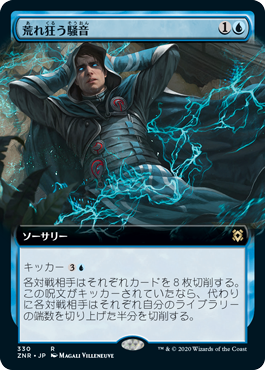 [330]【JP】■拡張アート■荒れ狂う騒音/Maddening Cacophony【ZNR】[R][青]