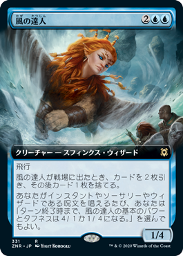 [331]【JP】■拡張アート■風の達人/Master of Winds【ZNR】[R][青]