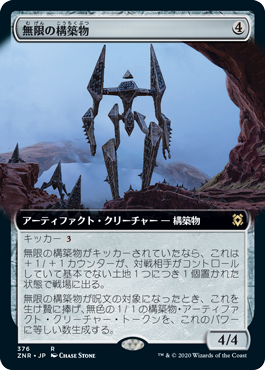 [376]【JP】■拡張アート■無限の構築物/Myriad Construct【ZNR】[R][茶]