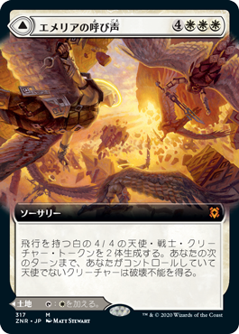 [317]【JP】【FOIL】■拡張アート■エメリアの呼び声/Emeria's Call【ZNR】[M][白]