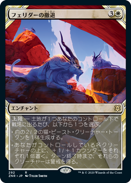 [292]【JP】【FOIL】■ショーケース■フェリダーの撤退/Felidar Retreat【ZNR】[R][白]