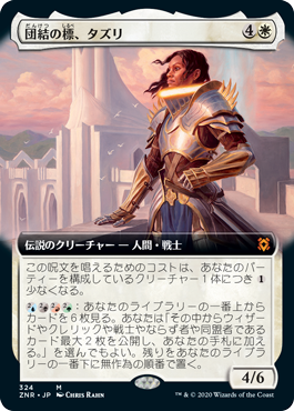 [324]【JP】【FOIL】■拡張アート■団結の標、タズリ/Tazri, Beacon of Unity【ZNR】[M][白]