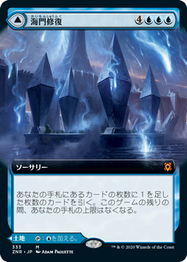 [333]【JP】【FOIL】■拡張アート■海門修復/Sea Gate Restoration【ZNR】[M][青]