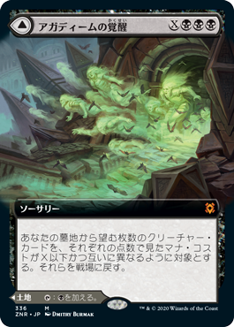 [336]【JP】【FOIL】■拡張アート■アガディームの覚醒/Agadeem's Awakening【ZNR】[M][黒]